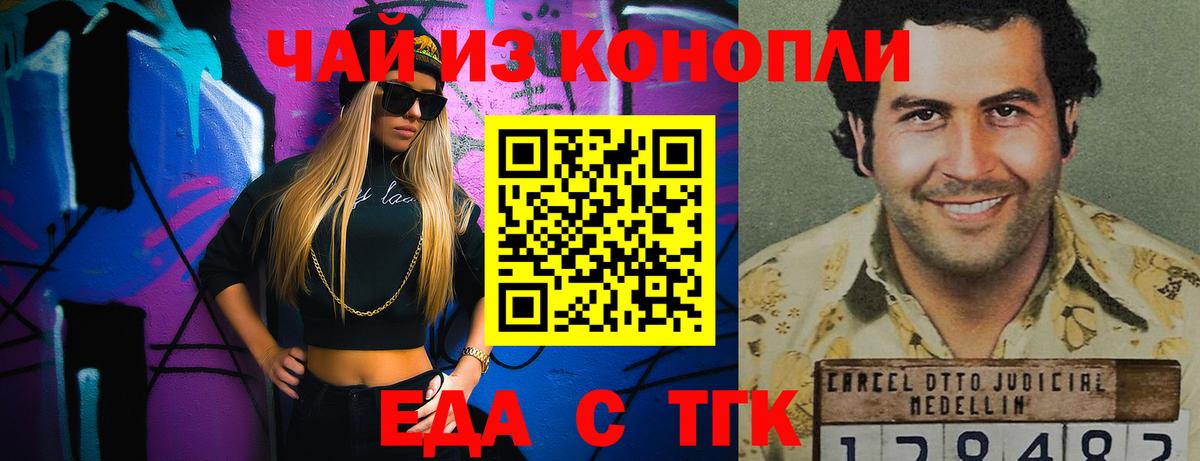 Еда ТГК конопля Воскресенск