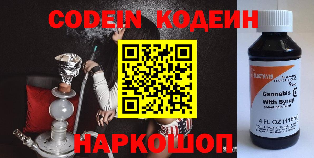 Воскресенск  продажа наркотиков  Вход с VPN  Кодеиновый сироп Lean напиток Lean (лин) 