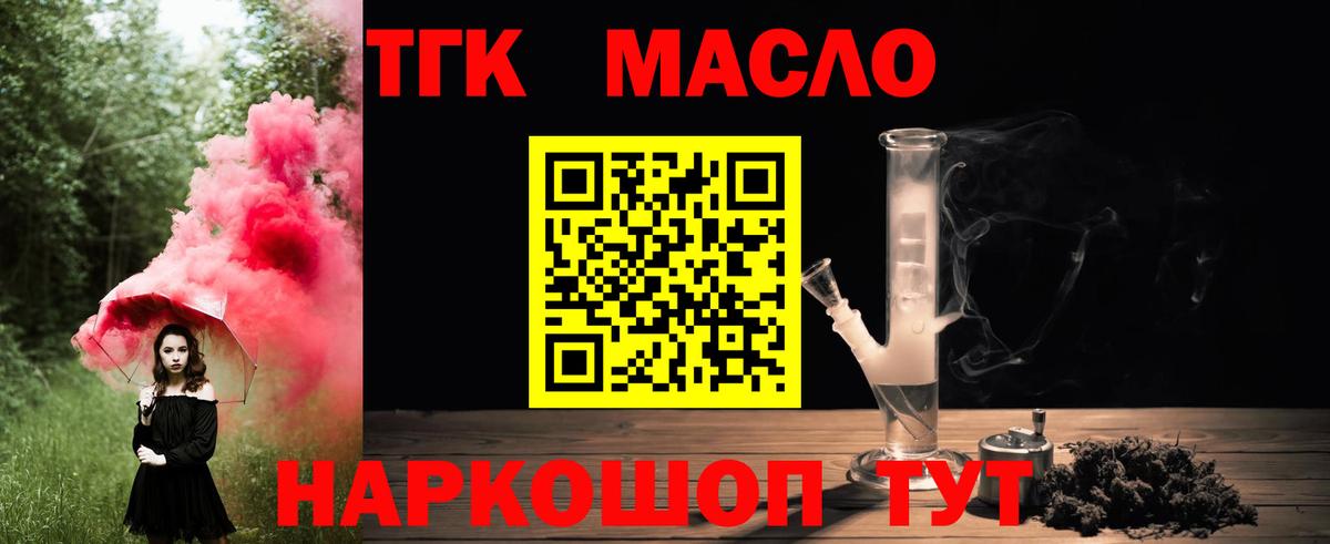 ТГК THC oil Воскресенск